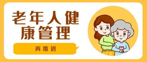 推進養老服務創新 望京社區衛生服務中心老年人健康管理服務建設