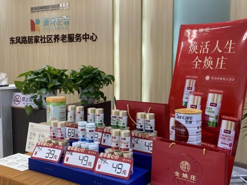 全煥莊中老年人愛心產品走進青島西海岸社區養老服務中心，健康咨詢服務溫暖銀發心