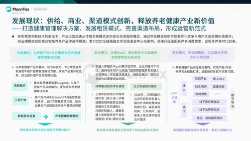 中國養老健康產品發展洞察 健康咨詢服務成核心支柱