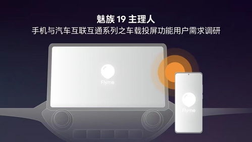 魅族手機車載投屏功能曝光，Flyme Auto或將引領智能座艙新體驗